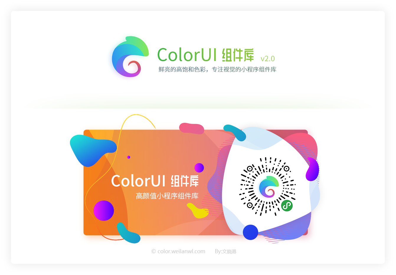 小程序UI库-colorUI